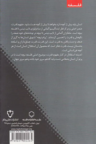 پیام نیچه